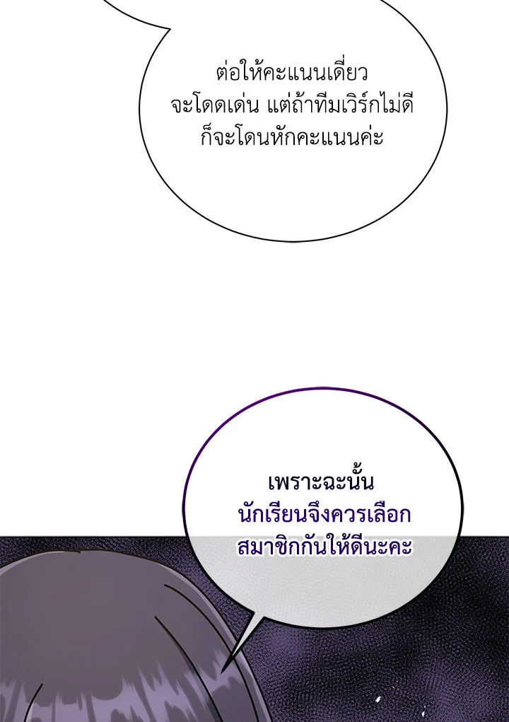 Necromancer Academy’s Genius Summoner ตอนที่ 26 แปลไทย