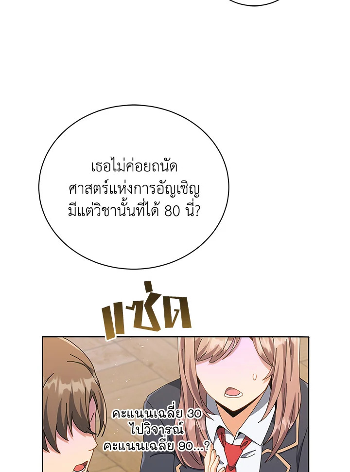 Necromancer Academy’s Genius Summoner ตอนที่ 26 แปลไทย