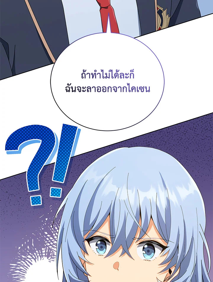 Necromancer Academy’s Genius Summoner ตอนที่ 26 แปลไทย