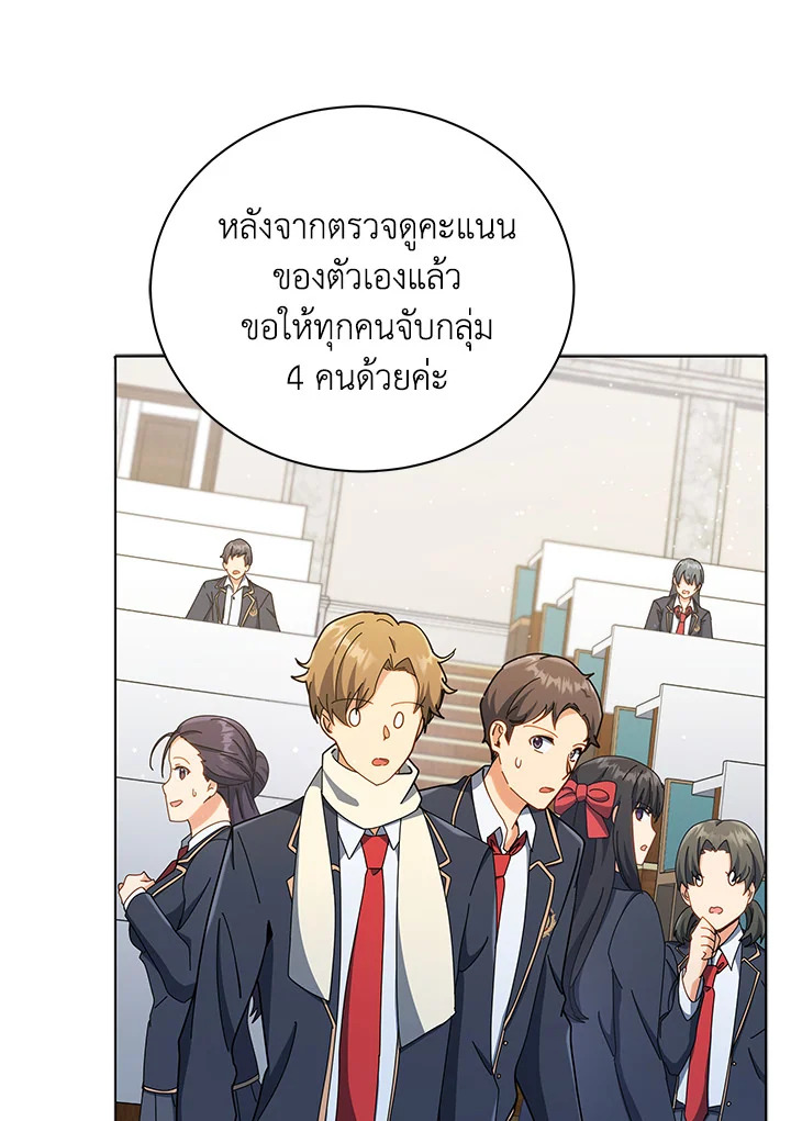 Necromancer Academy’s Genius Summoner ตอนที่ 26 แปลไทย
