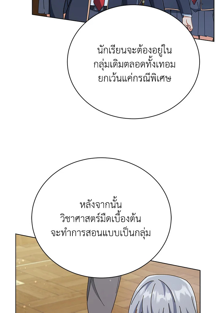 Necromancer Academy’s Genius Summoner ตอนที่ 26 แปลไทย