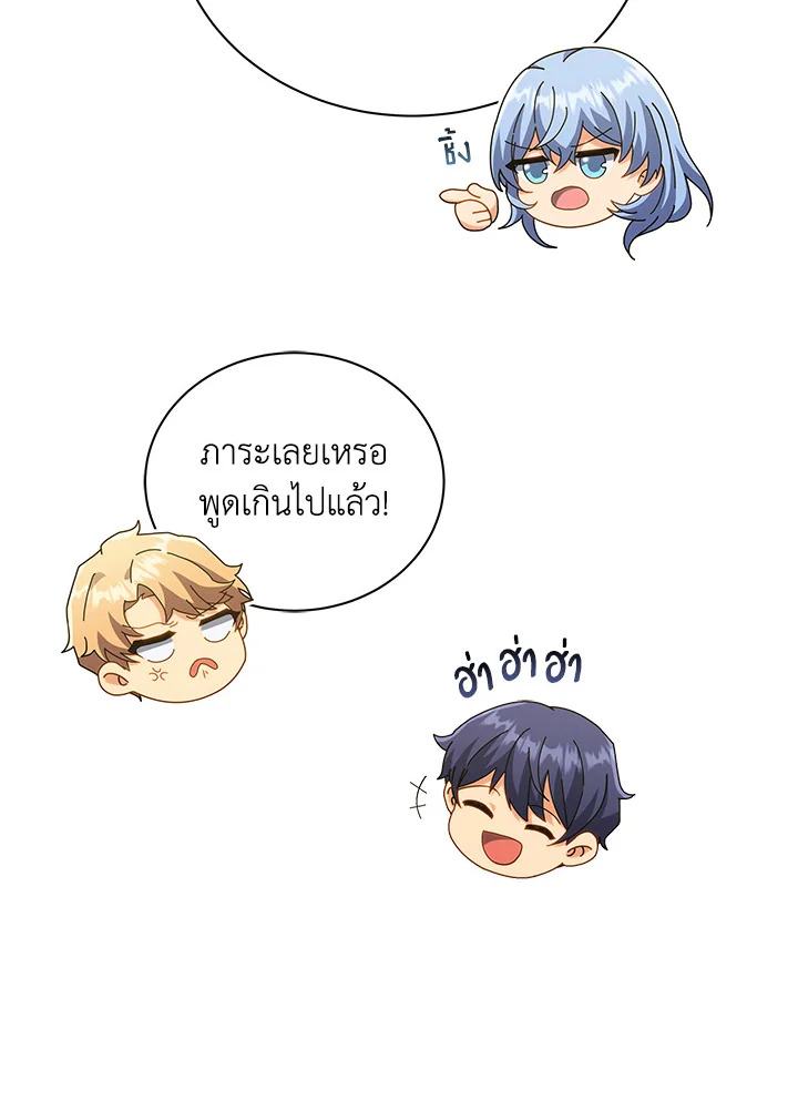 Necromancer Academy’s Genius Summoner ตอนที่ 26 แปลไทย