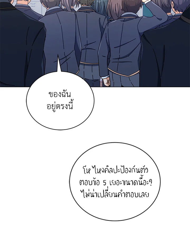 Necromancer Academy’s Genius Summoner ตอนที่ 26 แปลไทย