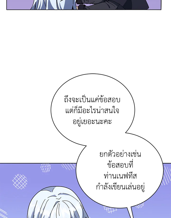 Necromancer Academy’s Genius Summoner ตอนที่ 26 แปลไทย