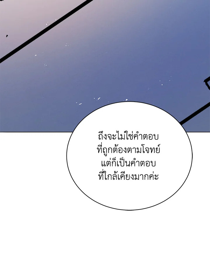 Necromancer Academy’s Genius Summoner ตอนที่ 26 แปลไทย