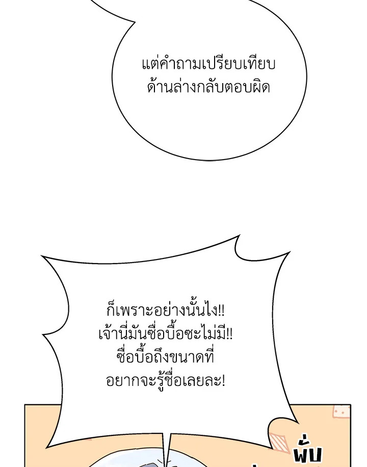 Necromancer Academy’s Genius Summoner ตอนที่ 26 แปลไทย