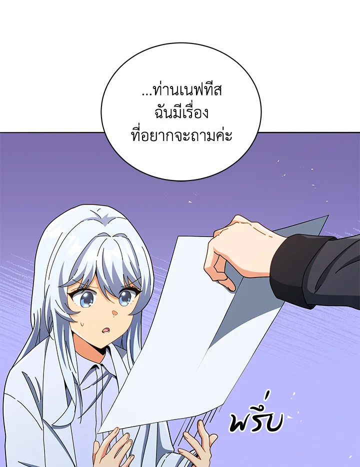 Necromancer Academy’s Genius Summoner ตอนที่ 26 แปลไทย