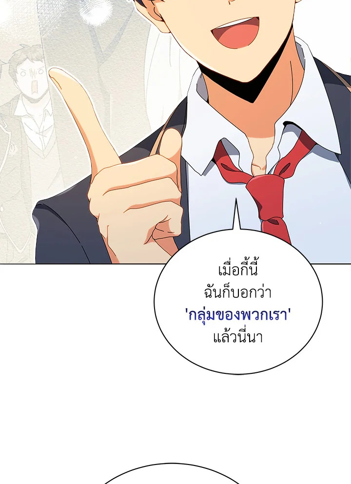 Necromancer Academy’s Genius Summoner ตอนที่ 26 แปลไทย