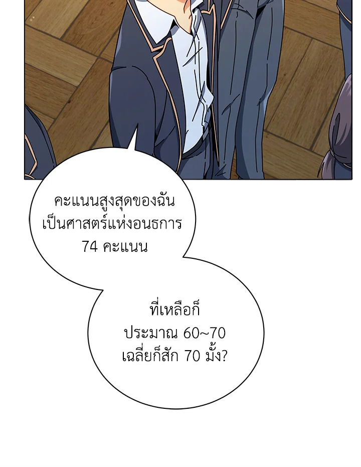 Necromancer Academy’s Genius Summoner ตอนที่ 26 แปลไทย