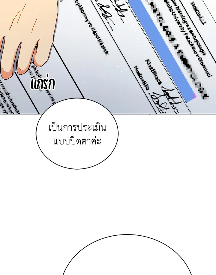 Necromancer Academy’s Genius Summoner ตอนที่ 26 แปลไทย