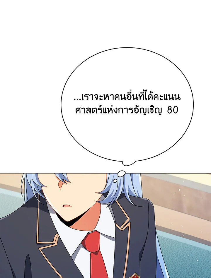 Necromancer Academy’s Genius Summoner ตอนที่ 26 แปลไทย