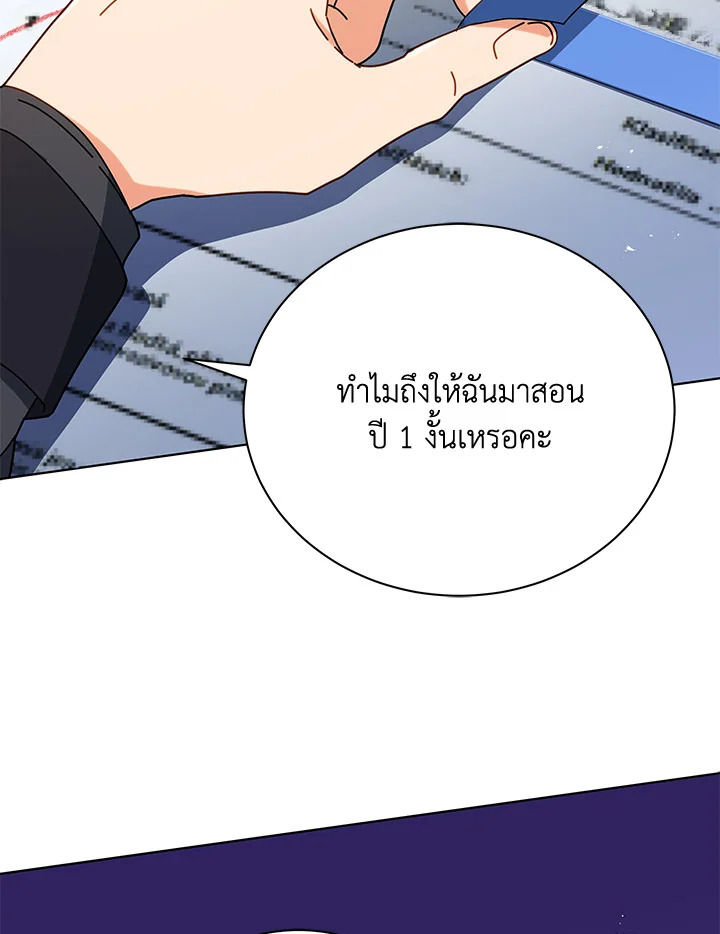 Necromancer Academy’s Genius Summoner ตอนที่ 26 แปลไทย
