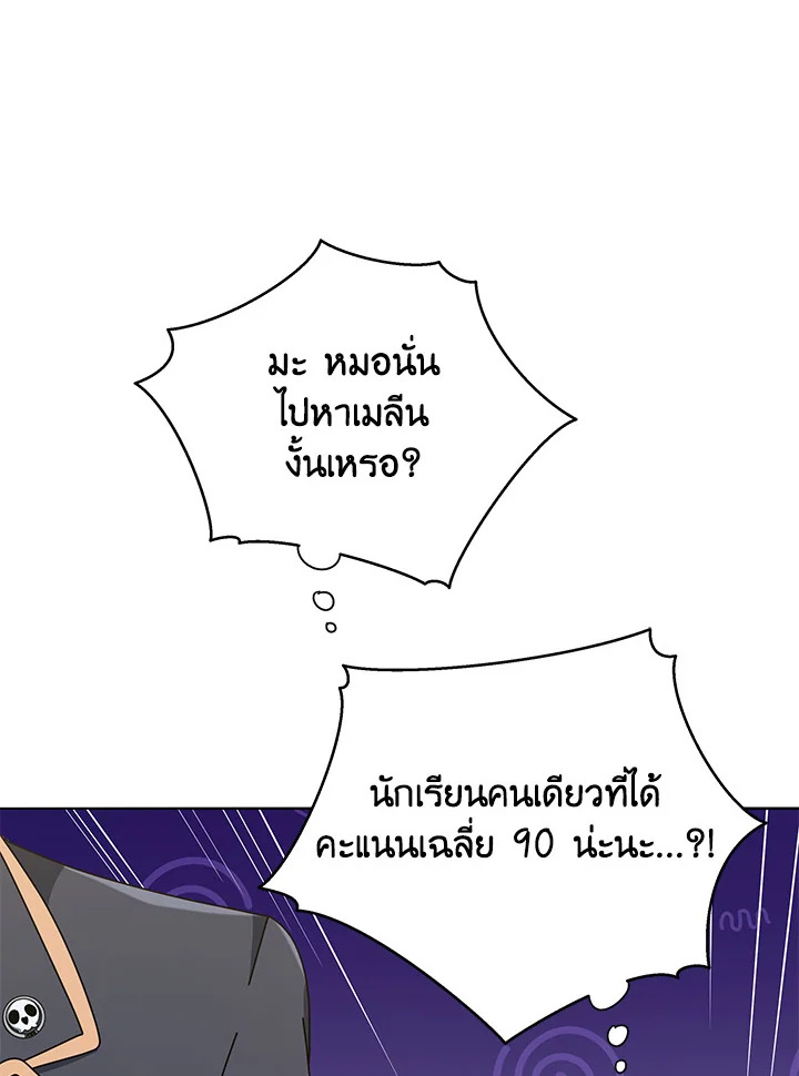 Necromancer Academy’s Genius Summoner ตอนที่ 26 แปลไทย