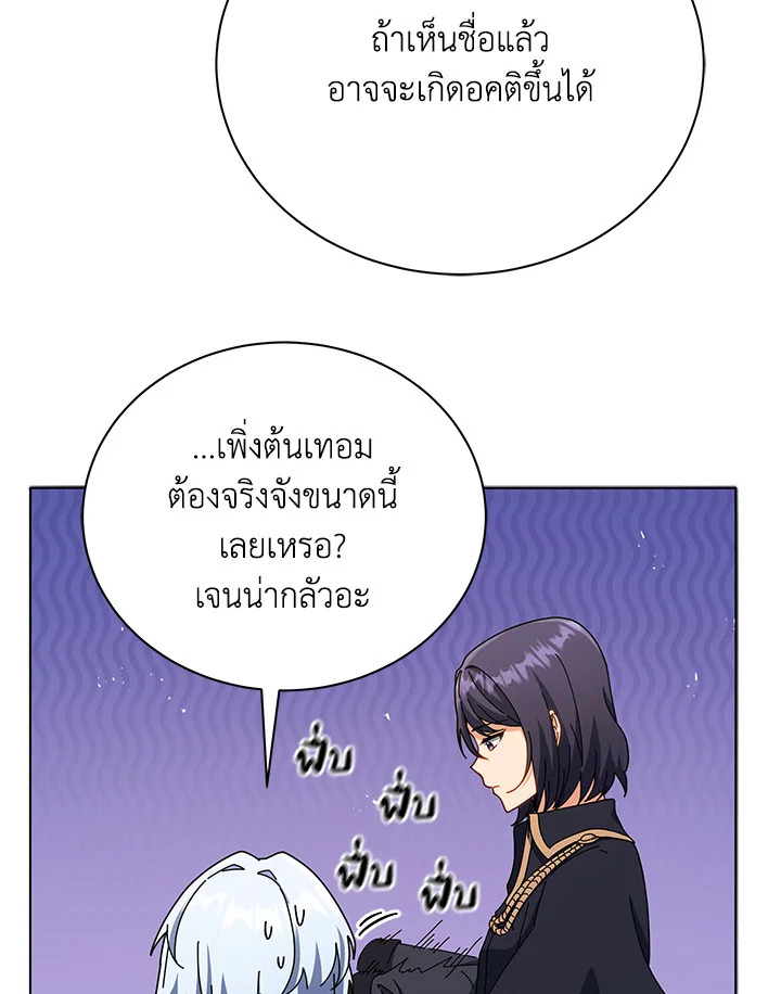 Necromancer Academy’s Genius Summoner ตอนที่ 26 แปลไทย