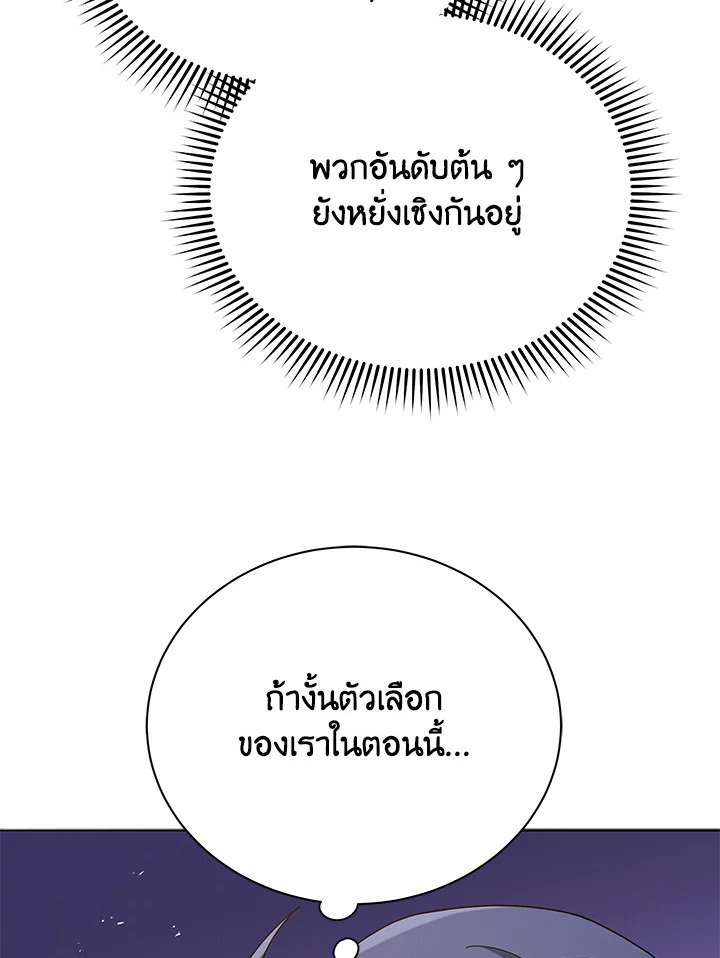 Necromancer Academy’s Genius Summoner ตอนที่ 26 แปลไทย