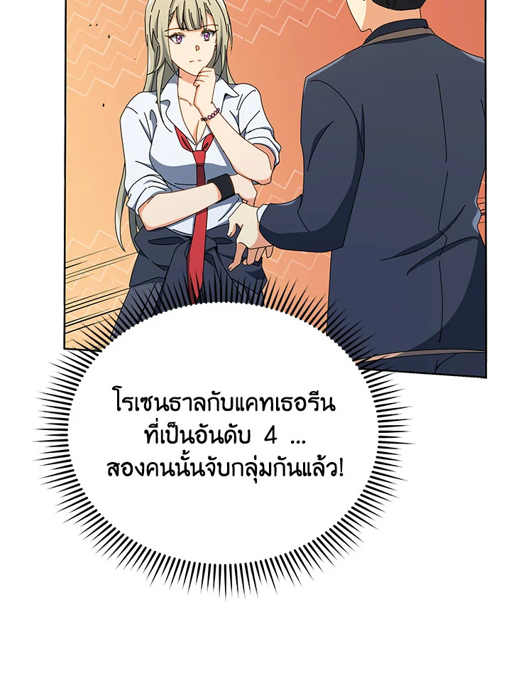 Necromancer Academy’s Genius Summoner ตอนที่ 26 แปลไทย
