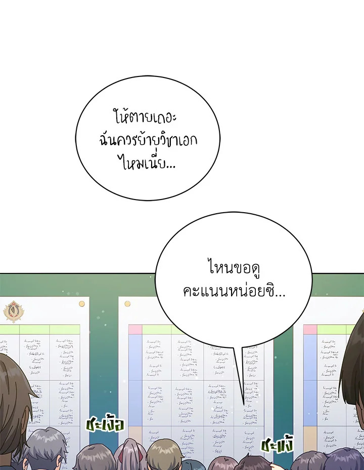 Necromancer Academy’s Genius Summoner ตอนที่ 26 แปลไทย