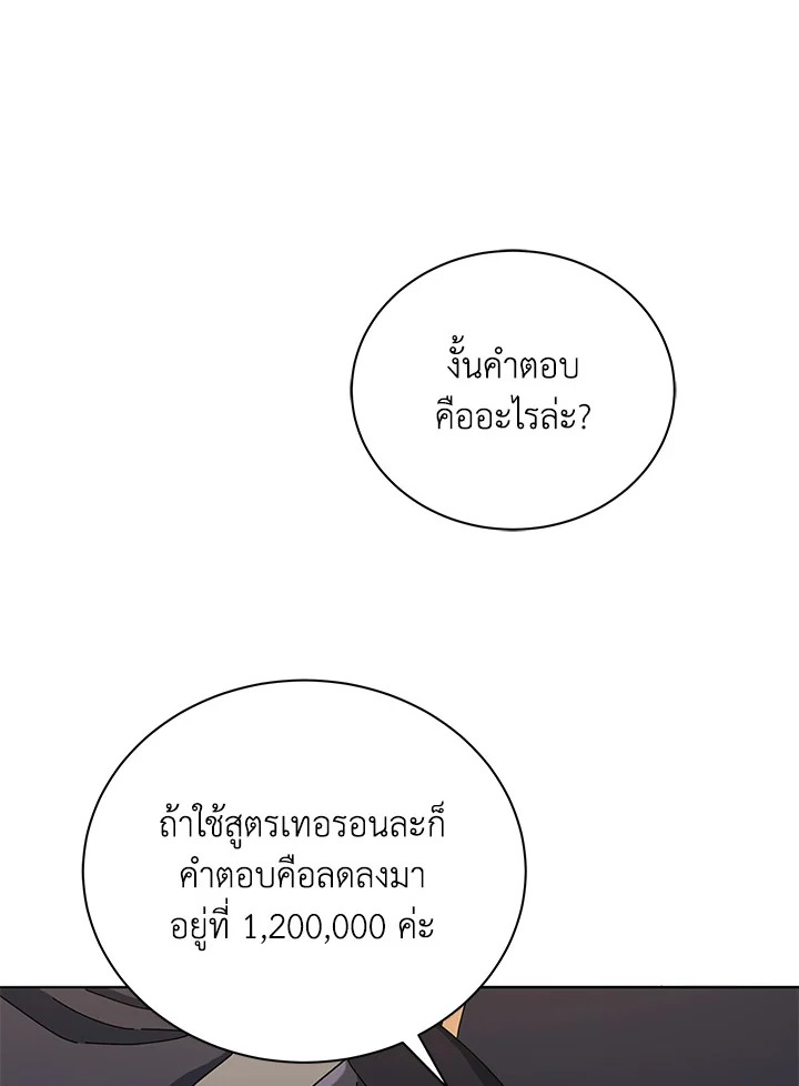 Necromancer Academy’s Genius Summoner ตอนที่ 26 แปลไทย