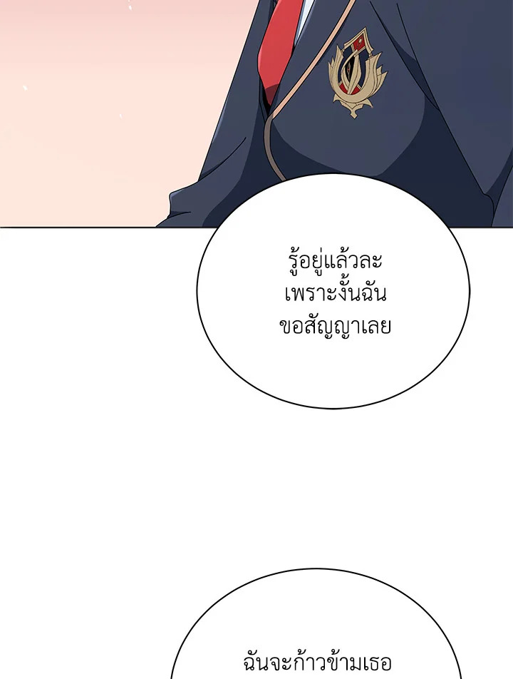 Necromancer Academy’s Genius Summoner ตอนที่ 26 แปลไทย