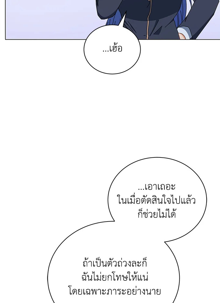 Necromancer Academy’s Genius Summoner ตอนที่ 26 แปลไทย