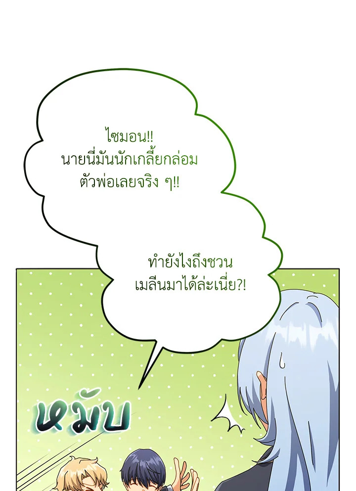 Necromancer Academy’s Genius Summoner ตอนที่ 26 แปลไทย