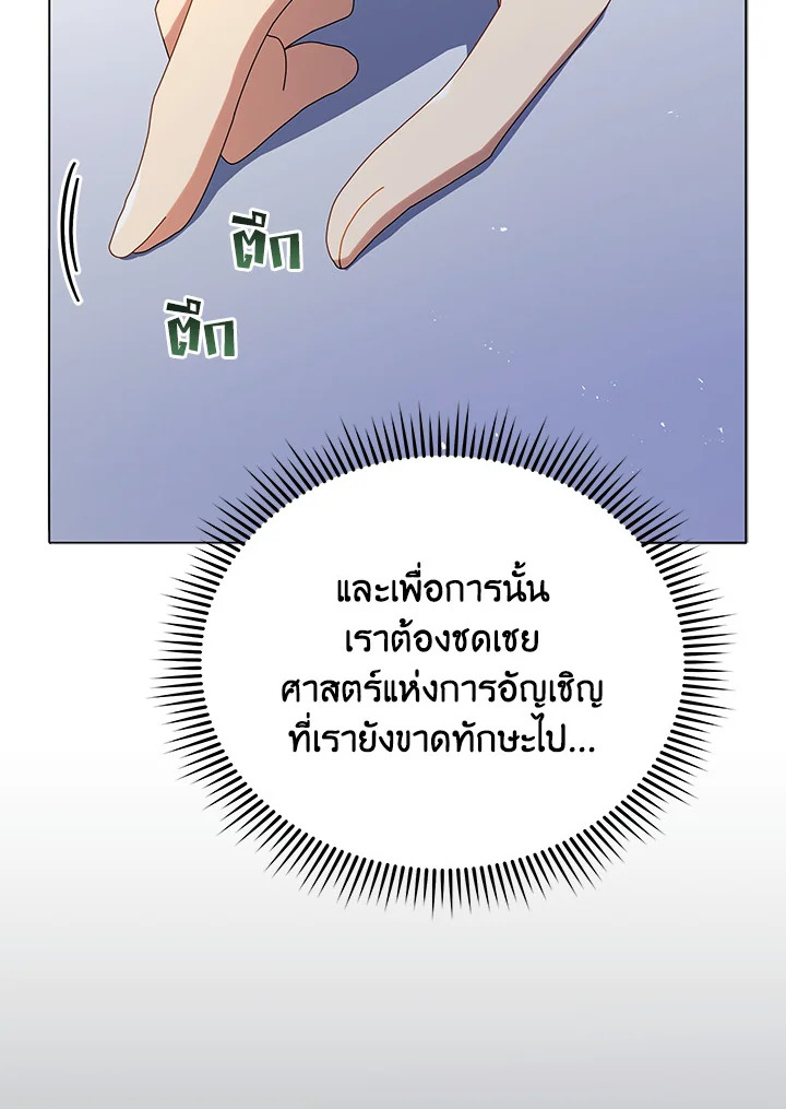 Necromancer Academy’s Genius Summoner ตอนที่ 26 แปลไทย