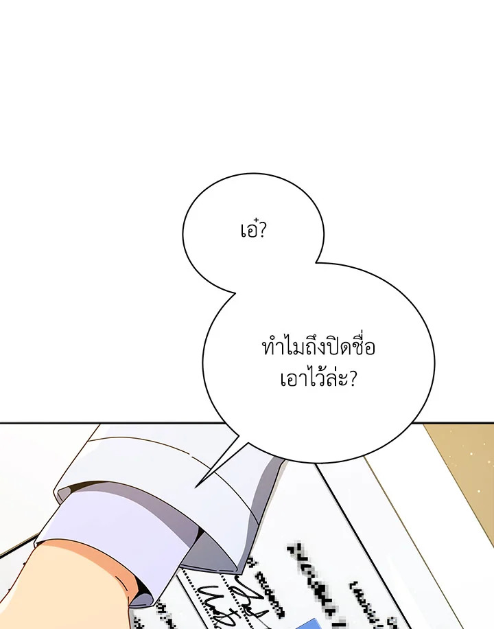 Necromancer Academy’s Genius Summoner ตอนที่ 26 แปลไทย