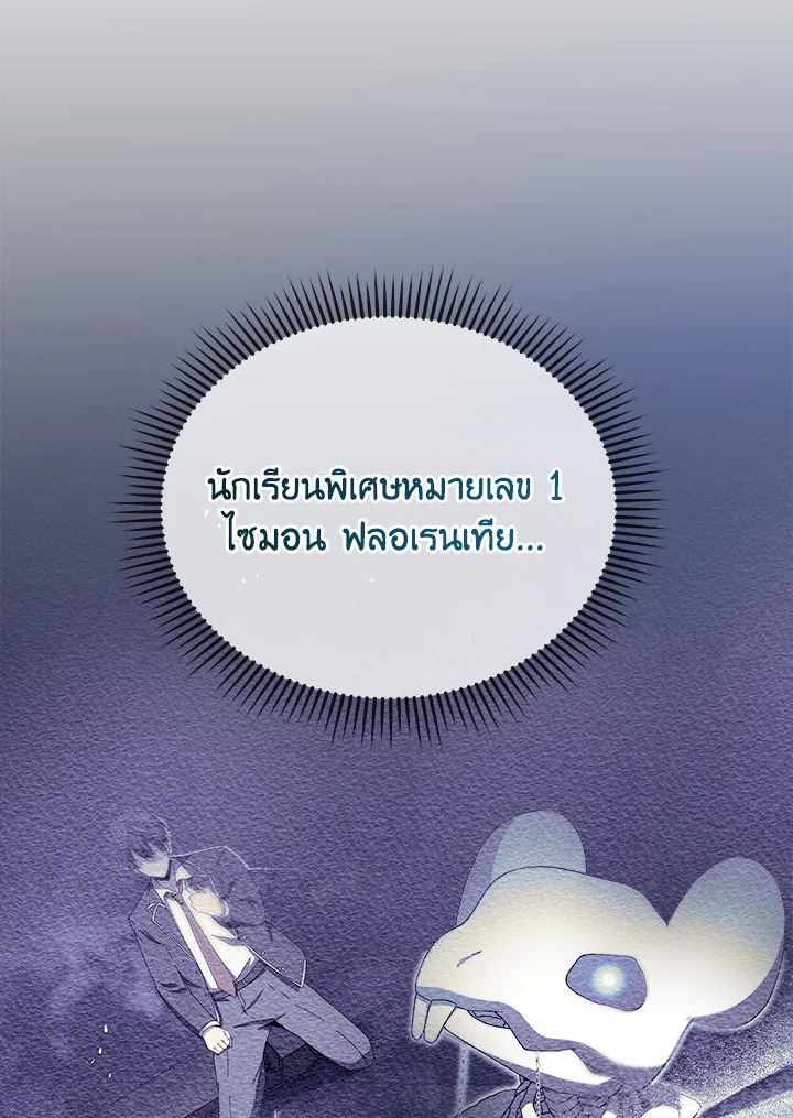 Necromancer Academy’s Genius Summoner ตอนที่ 26 แปลไทย