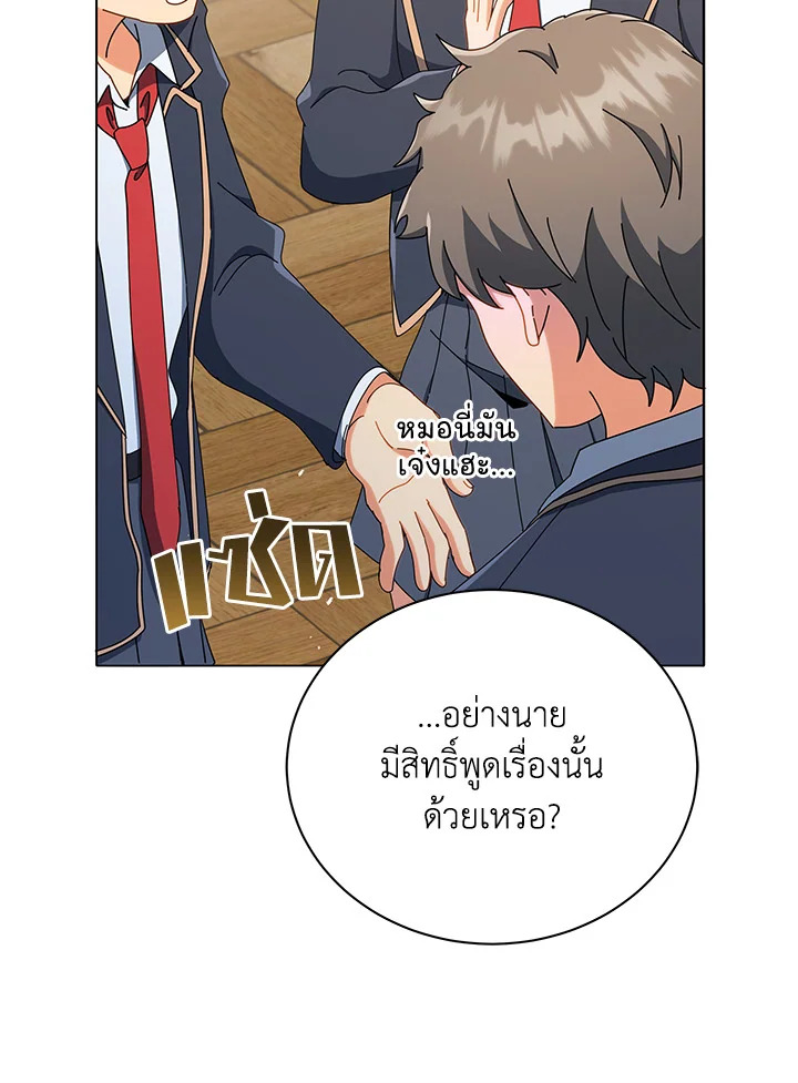 Necromancer Academy’s Genius Summoner ตอนที่ 26 แปลไทย