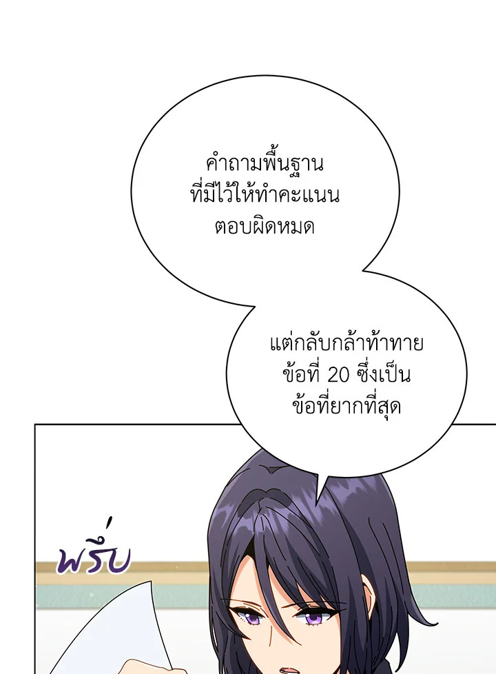 Necromancer Academy’s Genius Summoner ตอนที่ 26 แปลไทย