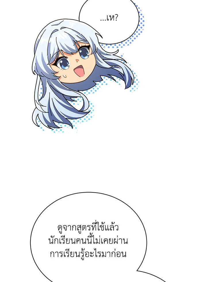 Necromancer Academy’s Genius Summoner ตอนที่ 26 แปลไทย