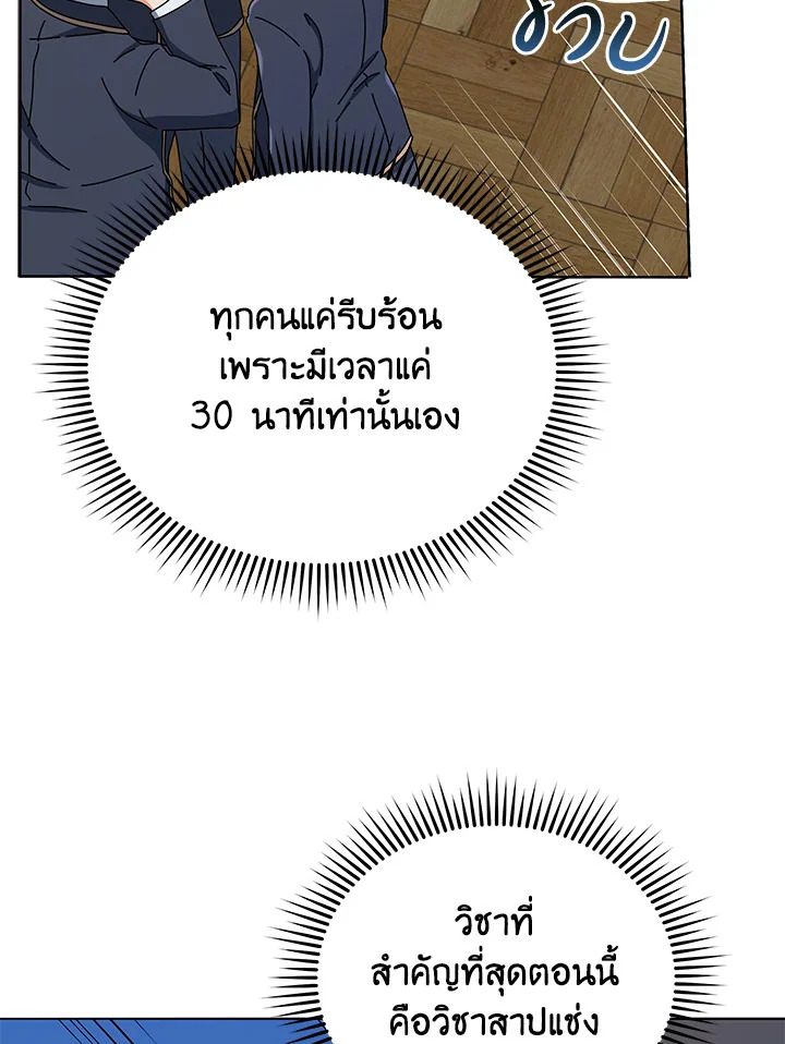 Necromancer Academy’s Genius Summoner ตอนที่ 26 แปลไทย