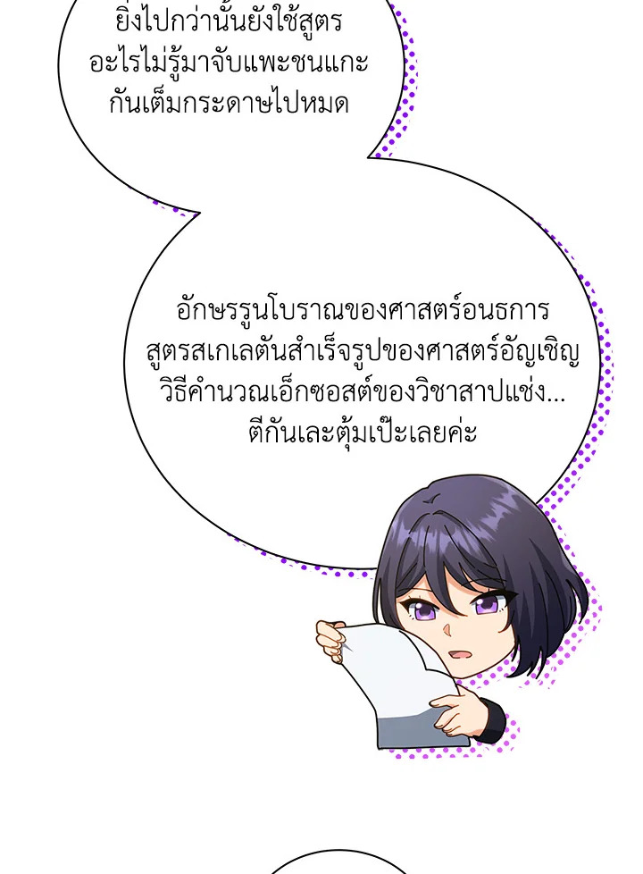 Necromancer Academy’s Genius Summoner ตอนที่ 26 แปลไทย