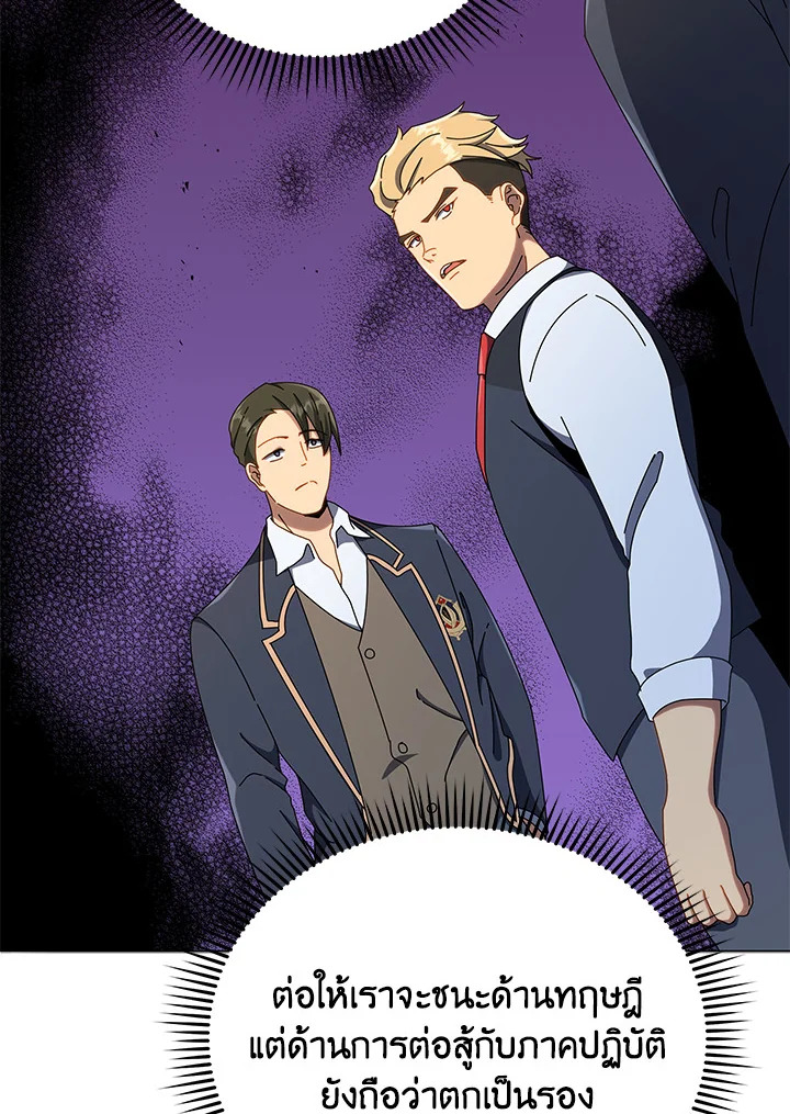 Necromancer Academy’s Genius Summoner ตอนที่ 26 แปลไทย