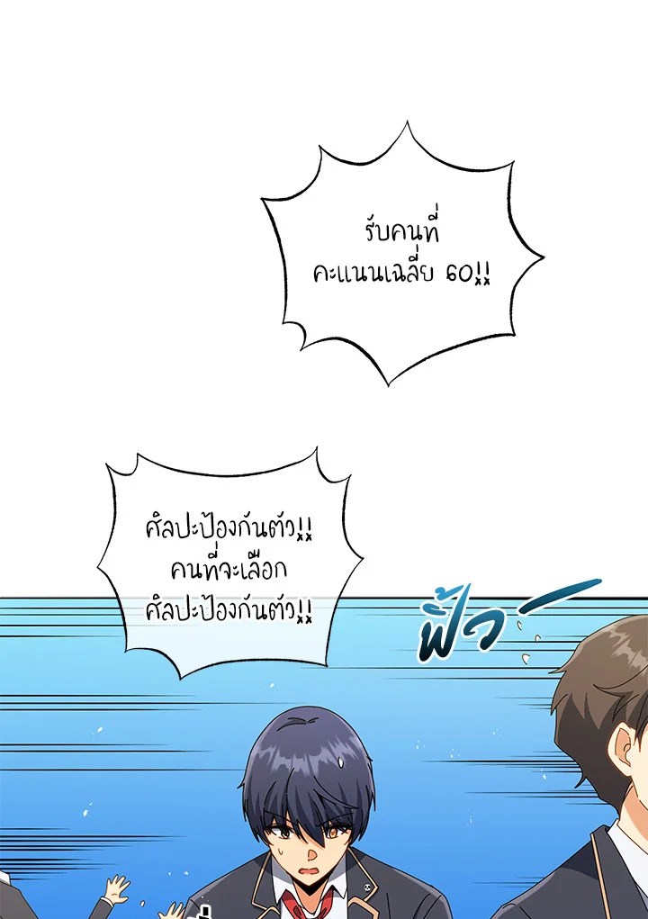 Necromancer Academy’s Genius Summoner ตอนที่ 26 แปลไทย