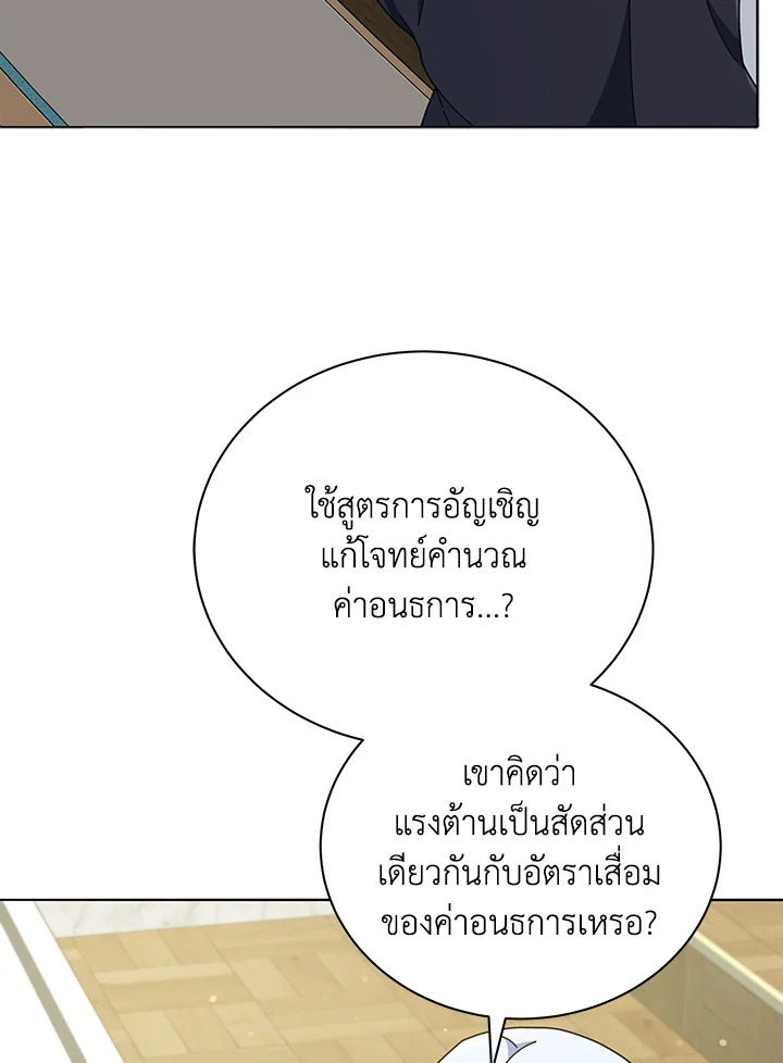 Necromancer Academy’s Genius Summoner ตอนที่ 26 แปลไทย