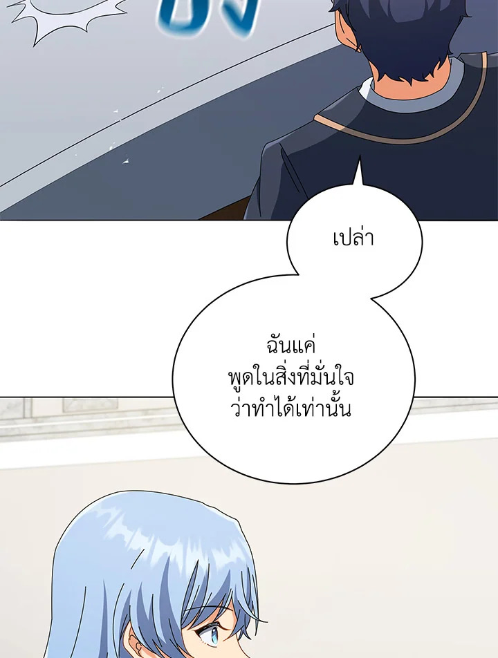 Necromancer Academy’s Genius Summoner ตอนที่ 26 แปลไทย