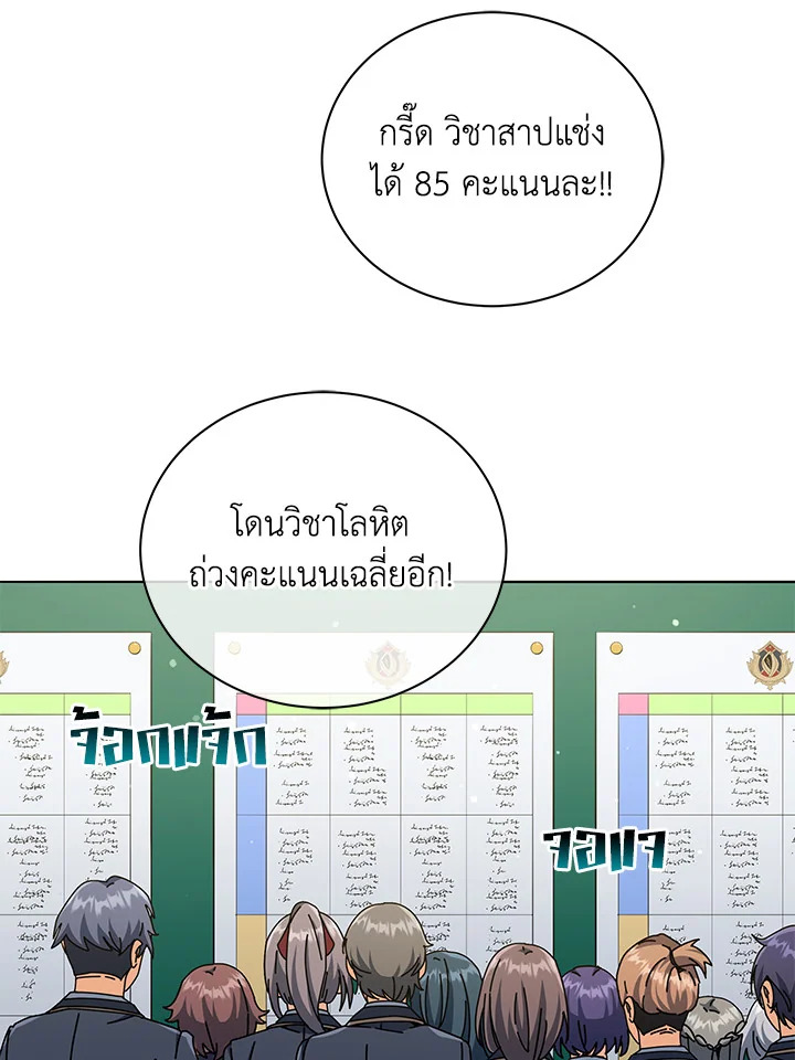 Necromancer Academy’s Genius Summoner ตอนที่ 26 แปลไทย