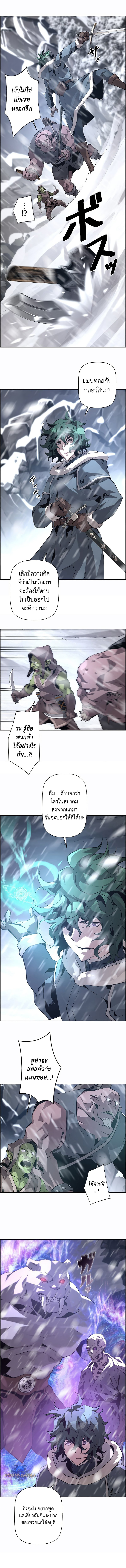 Necromancer’s Evolutionary Traits ตอนที่ 26 แปลไทย