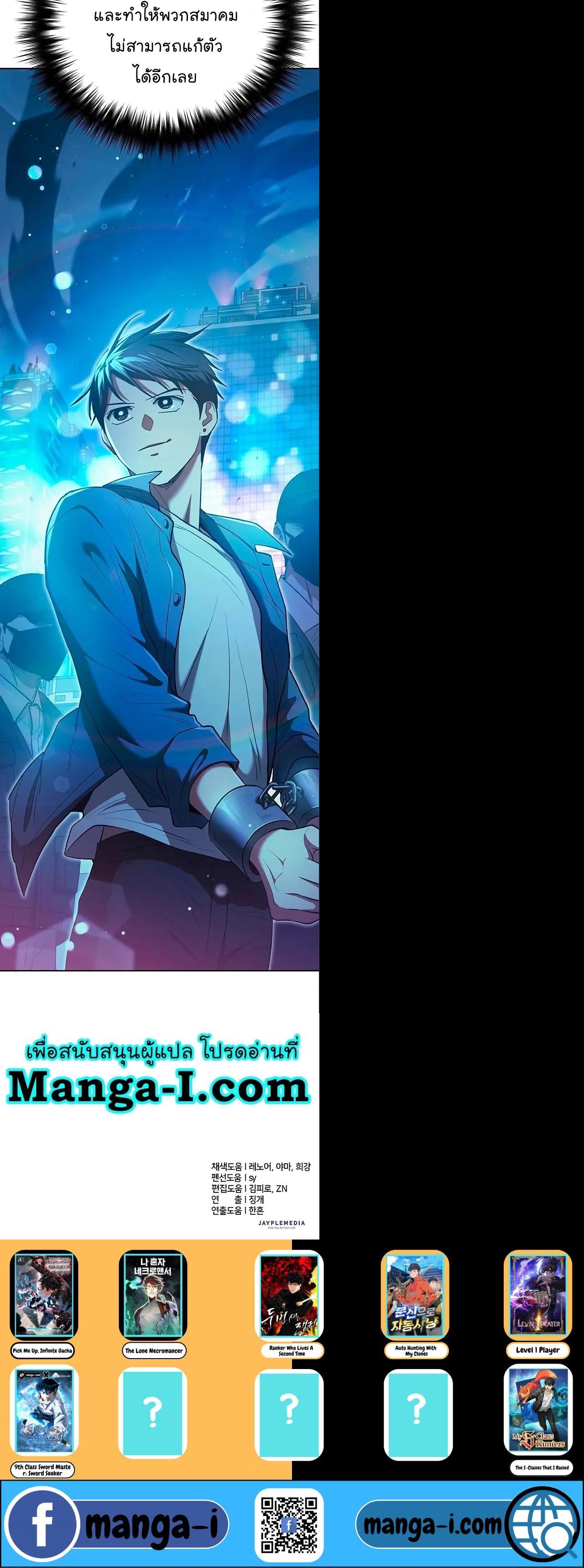 My S-Class Hunters (The S-Classes That I Raised) ตอนที่ 112 แปลไทย