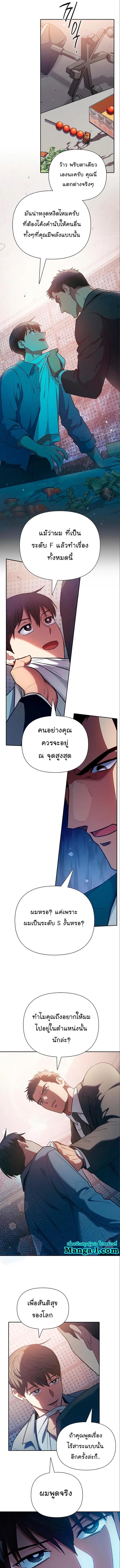 My S-Class Hunters (The S-Classes That I Raised) ตอนที่ 112 แปลไทย