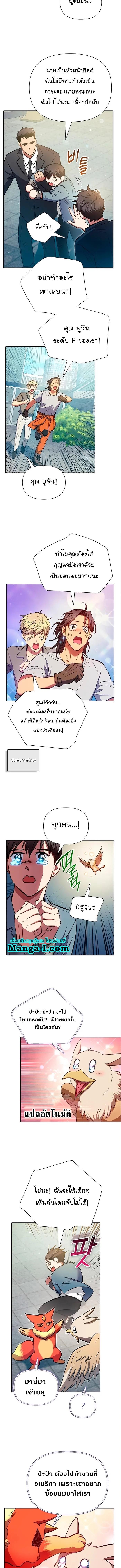 My S-Class Hunters (The S-Classes That I Raised) ตอนที่ 112 แปลไทย