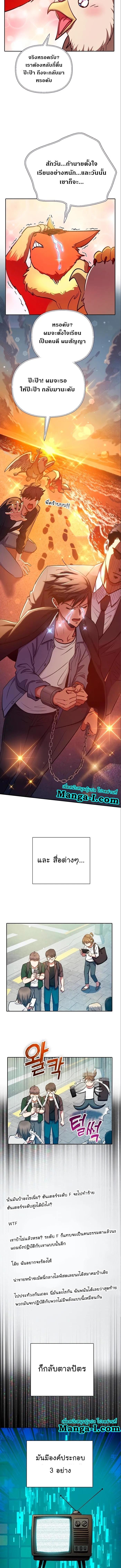 My S-Class Hunters (The S-Classes That I Raised) ตอนที่ 112 แปลไทย