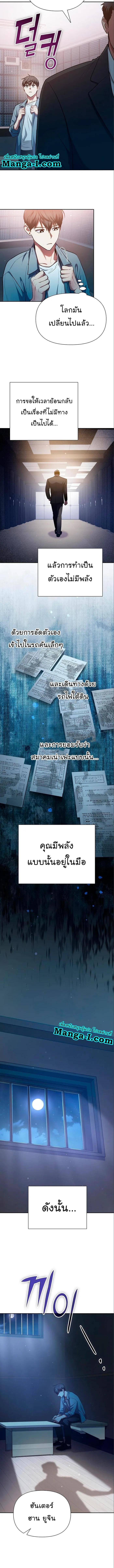 My S-Class Hunters (The S-Classes That I Raised) ตอนที่ 112 แปลไทย