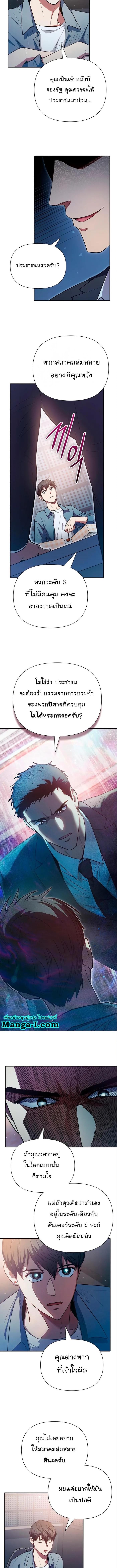 My S-Class Hunters (The S-Classes That I Raised) ตอนที่ 112 แปลไทย