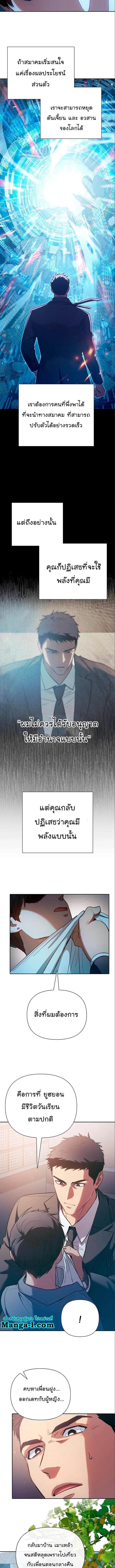 My S-Class Hunters (The S-Classes That I Raised) ตอนที่ 112 แปลไทย