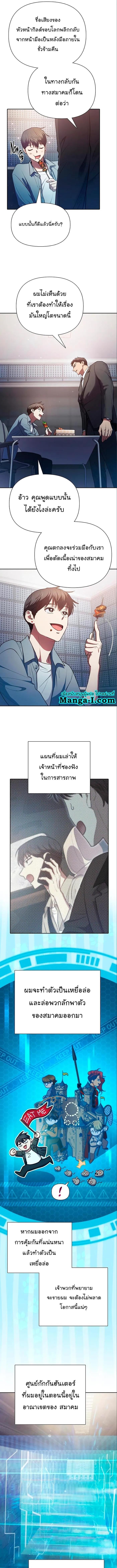 My S-Class Hunters (The S-Classes That I Raised) ตอนที่ 112 แปลไทย