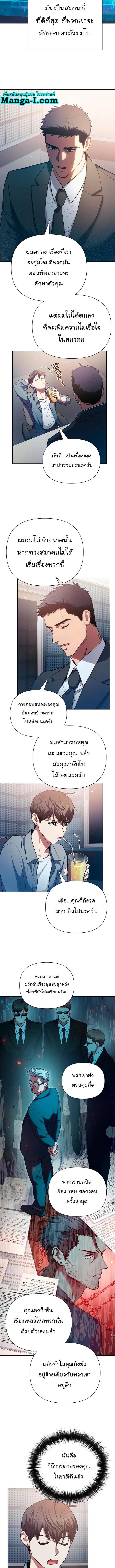 My S-Class Hunters (The S-Classes That I Raised) ตอนที่ 112 แปลไทย