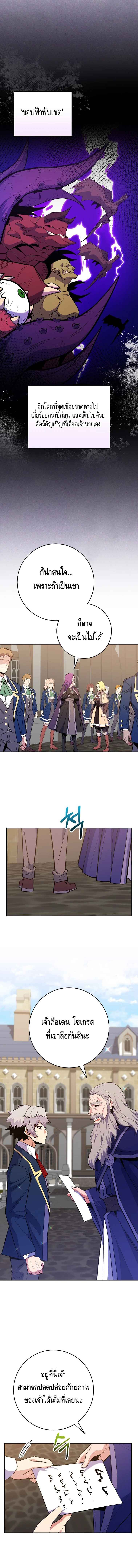Reincarnated as a Genius Prodigy of a Prestigious Family เด็กกำพร้าอย่างฉันได้กลับมาเกิดใหม่ในตระกูลขุนนางซะงั้น ตอนที่ 29 แปลไทย