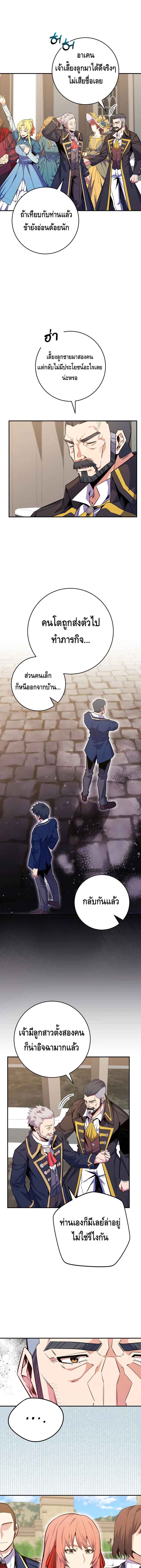 Reincarnated as a Genius Prodigy of a Prestigious Family เด็กกำพร้าอย่างฉันได้กลับมาเกิดใหม่ในตระกูลขุนนางซะงั้น ตอนที่ 29 แปลไทย